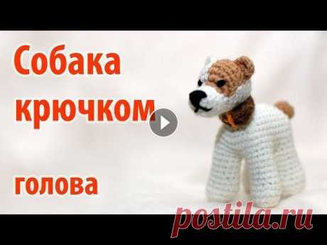 Друзья, мой канал в Телеграм Собака крючком. Вяжем голову. Финал. Группа ВКонтакте: Мой магазин на &quot;Ярмарке Мастеров&quot;: Сервис для покупок на...