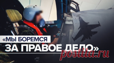 Боевое дежурство экипажей Су-34 — видео. Минобороны публикует кадры полётов экипажей самолётов Су-34 ВКС России. Лётчики выполняют задачи воздушного патрулирования и прикрытия действий подразделений российской армии. По словам штурмана экипажа Су-34, чтобы между лётчиком и командиром было стопроцентное взаимопонимание, взаимодействие отрабатывают ещё на учебных полётах. Читать далее