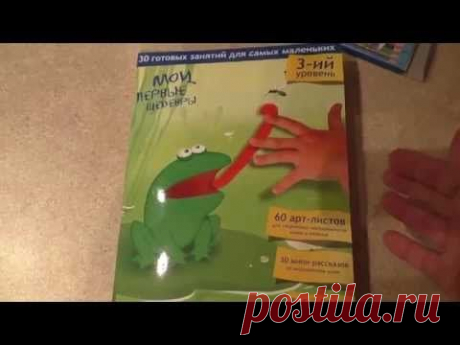 Своими занятиями по комплекту &quot;Мои первые шедевры&quot; https://www.umnitsa.ru/cat/intro_moi_pervye_shedevry/ делится видеоблогер Наталья Горбатова https://www.youtube.com/c/NatalyGorbatova