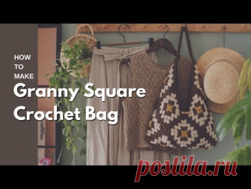【Tutorial】Granny Square Crochet bag / 祖母方塊拼接 鉤針包包