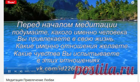 Медитация Привлечение Любви - YouTube