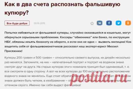 Как в два счета распознать фальшивую купюру? | Все буде добре