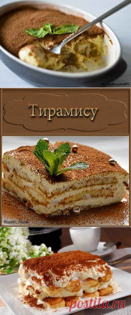 торт &quot; Тирамису &quot;. | Записи в рубрике торт &quot; Тирамису &quot;. | Дневник Светлана_Ч