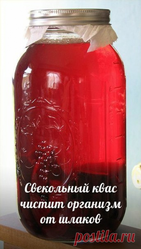 Свекольный квас