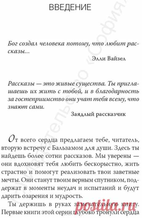 Книга &quot;Бальзам для души. Встреча 2&quot; Джек Кэнфилд &amp; Марк Виктор Хансен - купить книгу Chicken Soup for the Soul ISBN 978-5-91250-779-9 с доставкой по почте в интернет-магазине OZON.ru