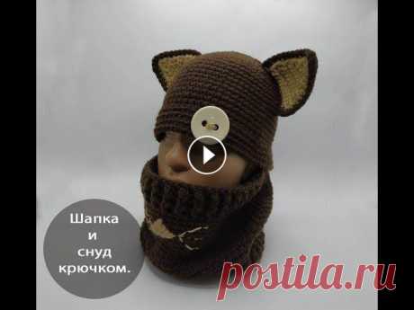 Комплект. Шапка и снуд крючком. Комплект. Шапка и снуд крючком. вяжем своими руками, вяжем сами)...