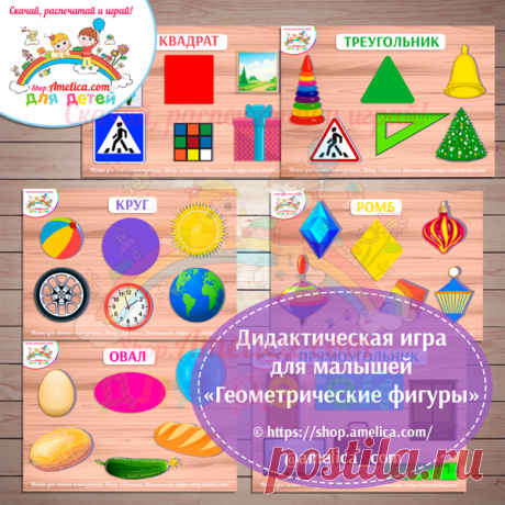 Игры умные липучки, мои первые геометрические фигуры Игры на липучках, игры умные липучки, дидактическая игра фигуры, первые геометрические фигуры, дидактическое пособие для детского сада