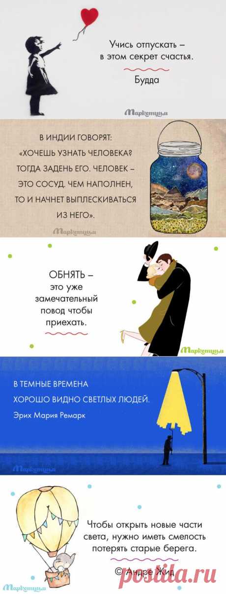 Вдохновляющие открытки