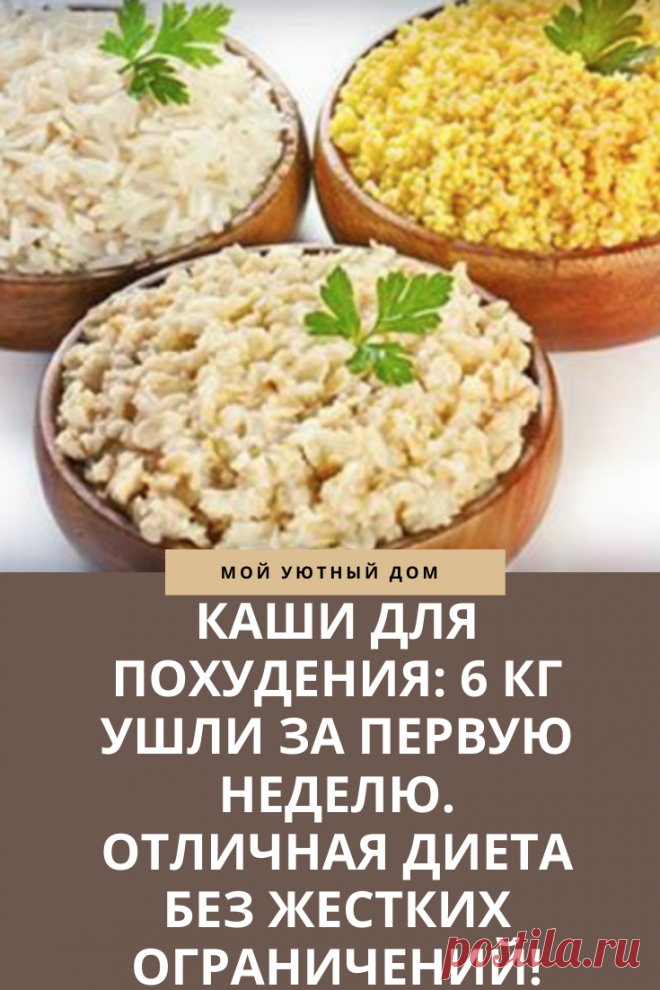 Каши для похудения которые стоит кушать