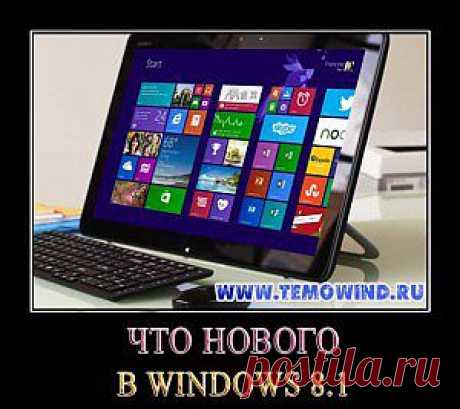 Обзор windows 8 | Блог Дмитрия Валиахметова | Компьютер для чайников