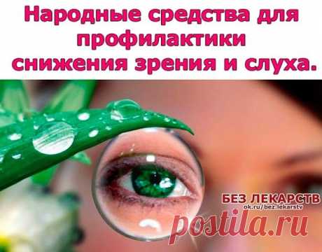 слух и зрение