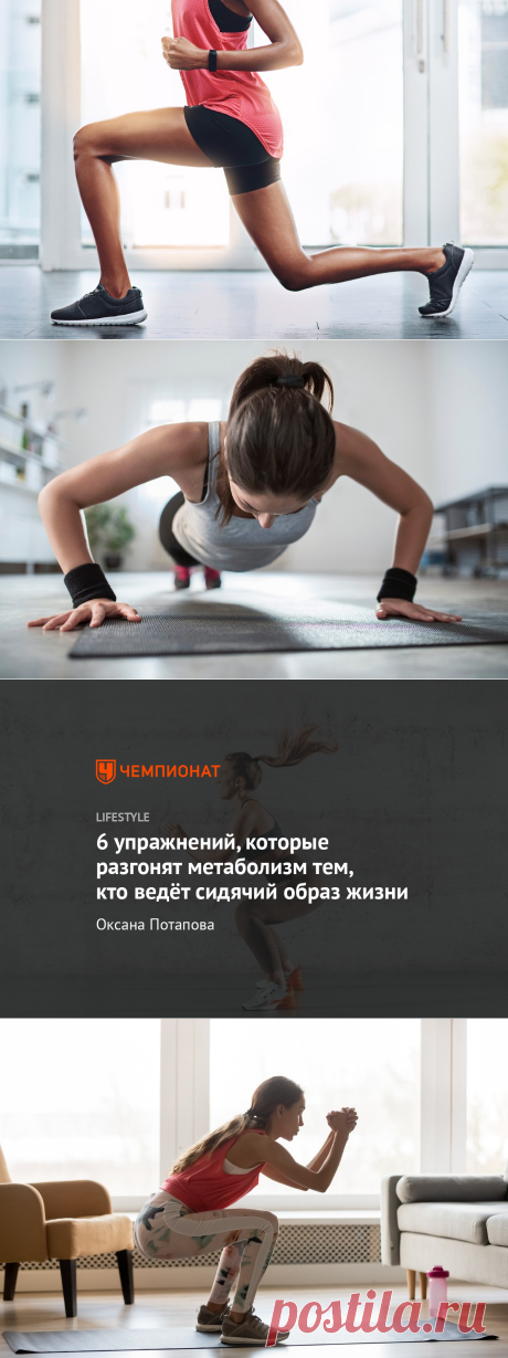 Простые упражнения для разгона метаболизма и похудения. Выпады, отжимания, планка - Чемпионат