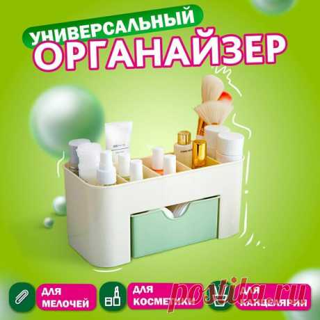 Органайзер DASWERK "Mini", для хранения косметики, канцтоваров, мелочей, 22х10,5х11 см — купить в интернет-магазине по низкой цене на Яндекс Маркете