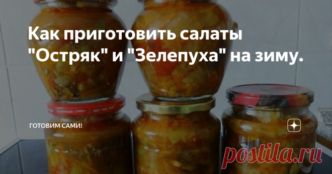 Как приготовить салаты 