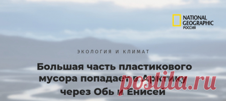 Группа ученых завершила первый в мире анализ отходов деятельности человека в акватории четырех морей арктического шельфа России.