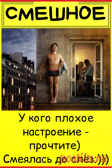У кого плохое настроение - прочтите) Смеялась до слёз )))