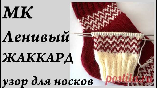 Из всех предметов одежды, которые вы можете сделать сами, вязаные носки являются самыми традиционными. Однако оформление этих знакомых предметов может быть