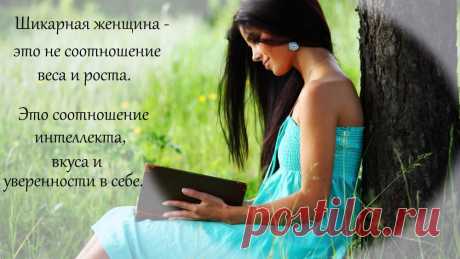 Шикарная женщина...