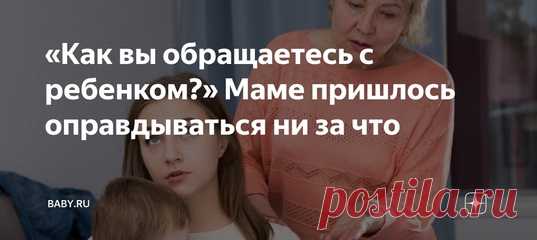 «Как вы обращаетесь с ребенком?» Маме пришлось оправдываться ни за что. Увидела в сообществе мам просто-таки крик души одной женщины вот по такому случаю. В очереди, где она стояла с коляской, какая-то незнакомка прицепилась к ней с вопросами: «Откуда у вашего ребенка синяк?».