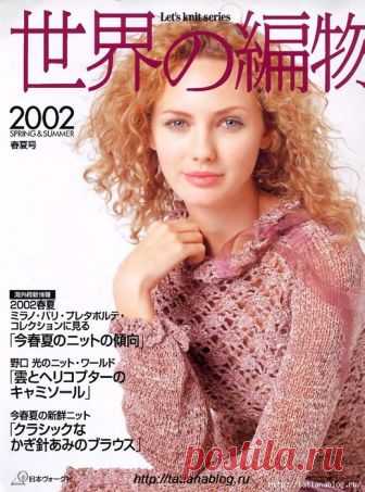 Японский журнал по вязанию Let's knit series NV3957 2002 Spring&Sammer sp-kr Журнал по вязанию со схемами Lets knit series NV3957 2002 SpringSammer sp-kr скачать тут  http://letitbit.info/05ky0q9ozdjb.html http://turbobit.net/05ky0q9ozdjb.html http://www.hitfile.net/5LAouZK Все картинки в журналах в большом размере, тут размещаю как пример, пакетной…