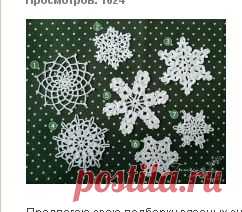 Вязаные крючком снежинки