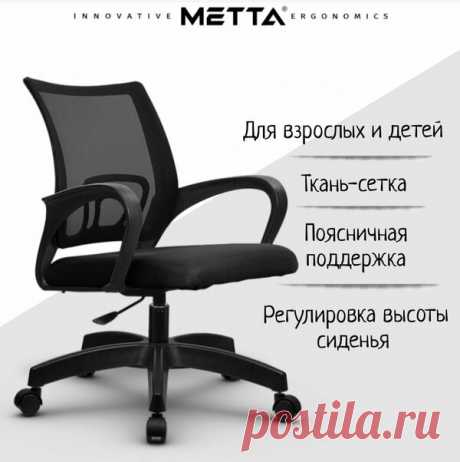 Компьютерное офисное кресло Метта SU-CS-9, сетка, черный — купить в интернет-магазине по низкой цене на Яндекс Маркете