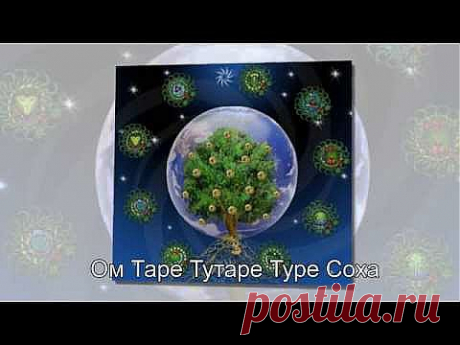 Круговая Мантра- Молитва Исполнения Желаний - YouTube