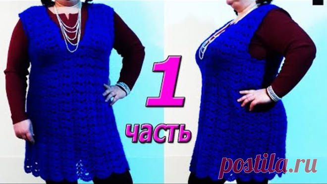 Супер туника. Без швов. Двусторонняя. Вязание крючком. МК 1 часть.