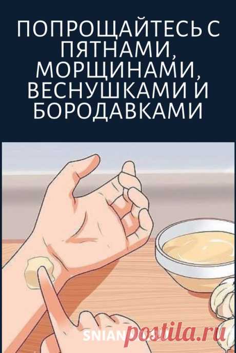 Попрощайтесь с пятнами, морщинами, веснушками и бородавками - Упражнения и похудение