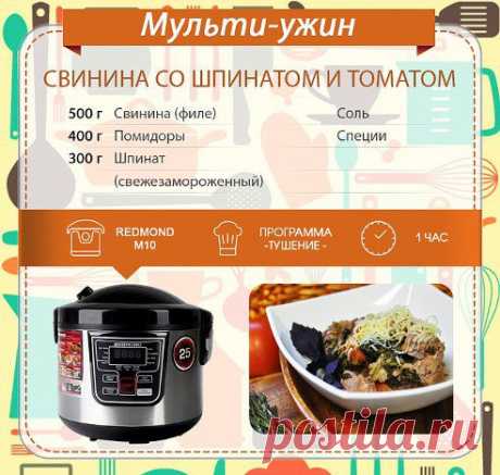 (83) Одноклассники Свинина со шпинатом и томатом