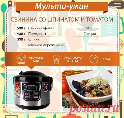 (83) Одноклассники Свинина со шпинатом и томатом