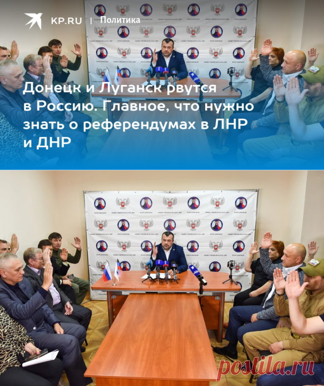 19-9-22-Донецк и Луганск рвутся в Россию. Главное, что нужно знать о референдумах в ЛНР и ДНР - KP.RU