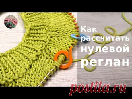 Как рассчитать нулевой реглан и чем он отличается от обычного классического реглана