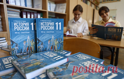 Во все регионы России поставили более 755 тыс. экземпляров нового учебника истории. Как сообщили в Минпросвещения, учебник основан на принципах исторического суверенитета, объективности исторического знания, преемственности истории и уважения к прошлому РФ