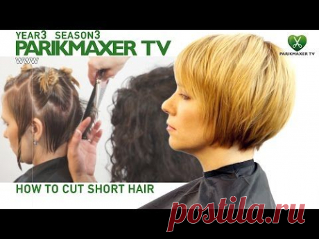 Стрижка коротких волос с челкой How to cut short hair парикмахер тв parikmaxer.tv