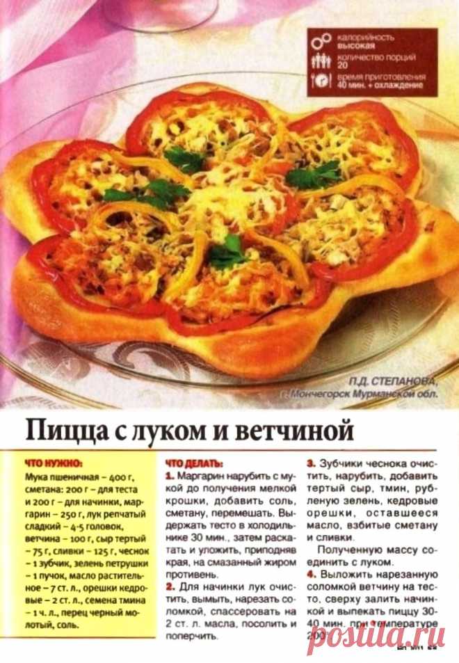 Пицца с луком и ветчиной
