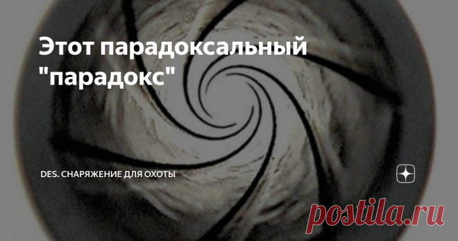 Этот парадоксальный 