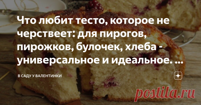 Дрожжевое тесто долго не черствеет. Самое лучшее тесто для пирожков которое долго не черствеет. Тесто дрожжевое долго не черствеет самое лучшее. Тесто попутчица рецепт пирожки которые не черствеют. Выпечка не полезна для здоровья.