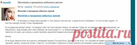 цитата ленок65 : Молитва о прощении забытых грехов (19:38 16-09-2015) [5127545/371974844] - irina-lena@inbox.ru - Почта Mail.Ru