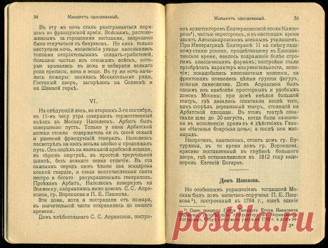 Спутникъ Экскурсанта № 3. 1912. p.22