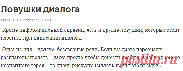 Ловушки диалога – Telegraph
