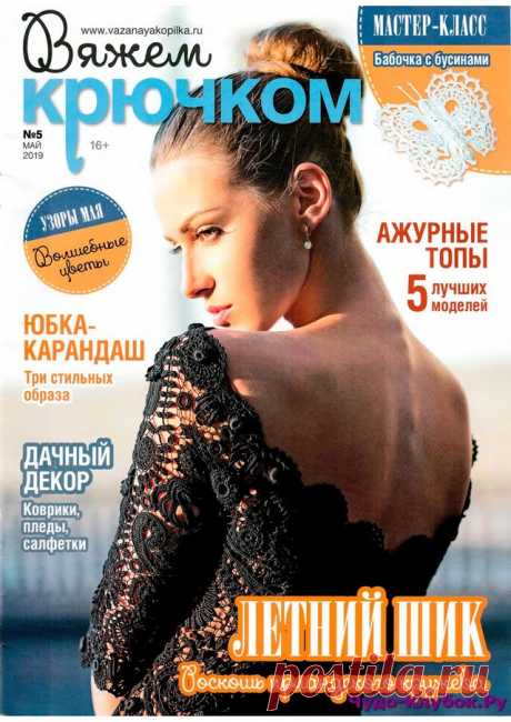 ►►➤ЧУДО-КЛУБОК.РУ ♛ | Мега сайт по вязанию: вязание спицами и крючком, журналы, модели, узоры, схемы, описания и видеоуроки. Вязание для женщин, мужчин и детей. ❣❣ЧУДО-КЛУБОК.РУ | Мега сайт по вязанию: вязание спицами и крючком, журналы, модели, узоры, схемы, описания и видеоуроки. Вязание для женщин, мужчин и детей.