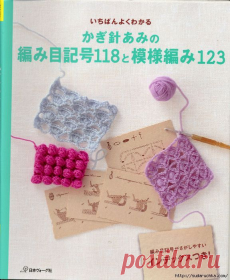 &quot;Узоры - крючком&quot;. Японский журнал по вязанию крючком..