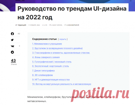 Руководство по трендам UI-дизайна на 2022 год — UXPUB