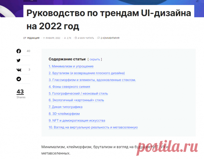 Руководство по трендам UI-дизайна на 2022 год — UXPUB