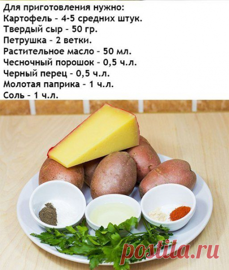 Рецепт очень вкусного картофеля в духовке! | Готовим вместе