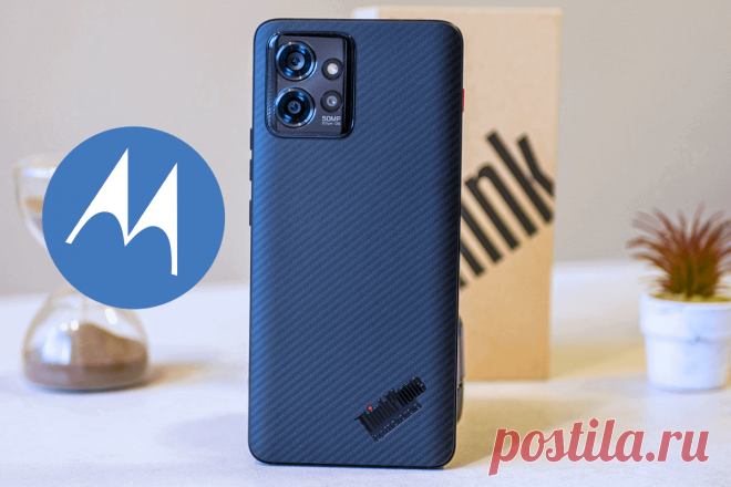 🔥 Motorola анонсирует новый смартфон для профессионалов ThinkPhone: характеристики и стоимость устройства
👉 Читать далее по ссылке: https://lindeal.com/news/2023051701-motorola-anonsiruet-novyj-smartfon-dlya-professionalov-thinkphone-kharakteristiki-i-stoimost-ustrojstva