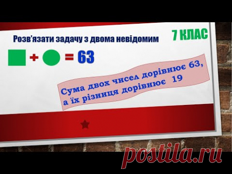 №1078. Розв'язати задачу за допомогою системи рівнянь