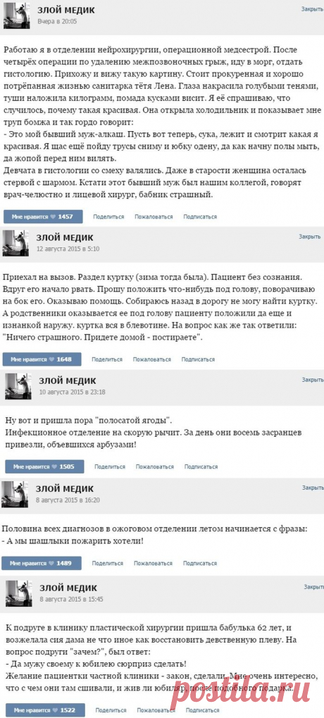 Истории врачей | Крутой облом