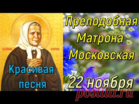 Картинки матрона московская 22 ноября